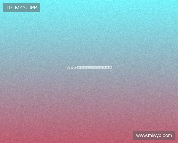 playace 官网：世界杯比赛精彩视频集锦与精彩瞬间回放推荐